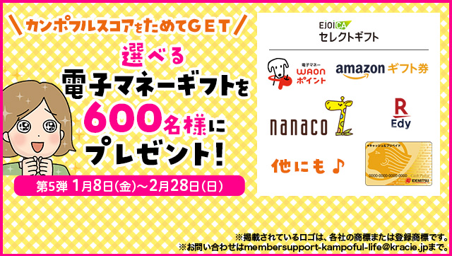 楽しみいっぱい！カンポフル会員サービスのご紹介