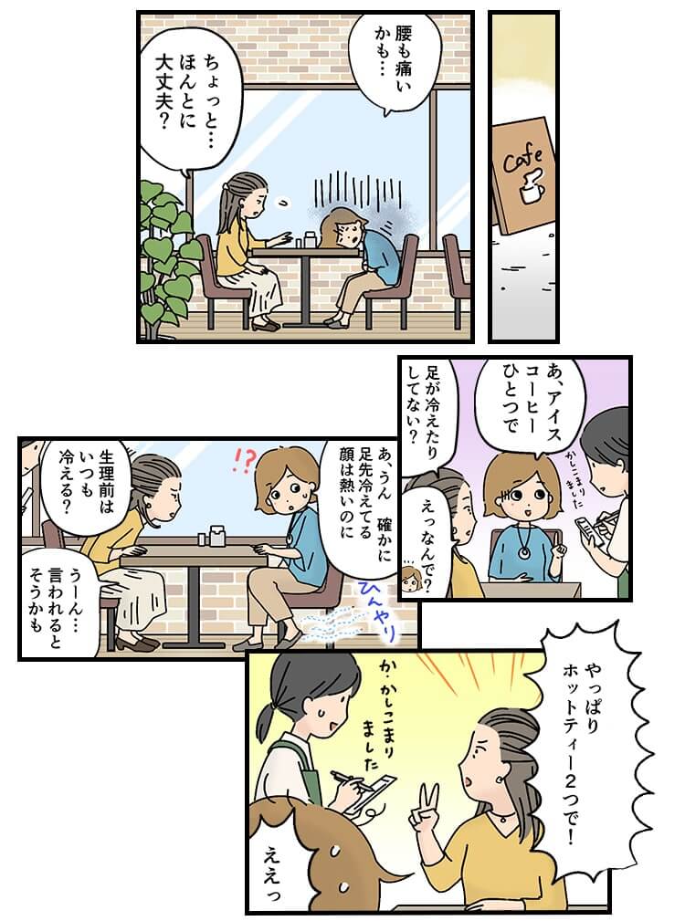 マンガでわかる Pms対策とおすすめ漢方薬 Kampoful Life By クラシエ製薬