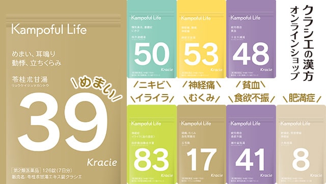 【新商品続々】カンポフルライフで閲覧数の多い「頭痛」「めまい」「疲れ」の悩みに応えます！