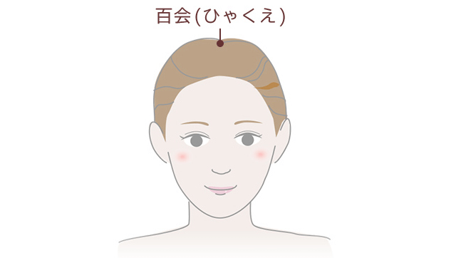ストレスを感じたら気持ちを落ち着けるツボ：百会（ひゃくえ）