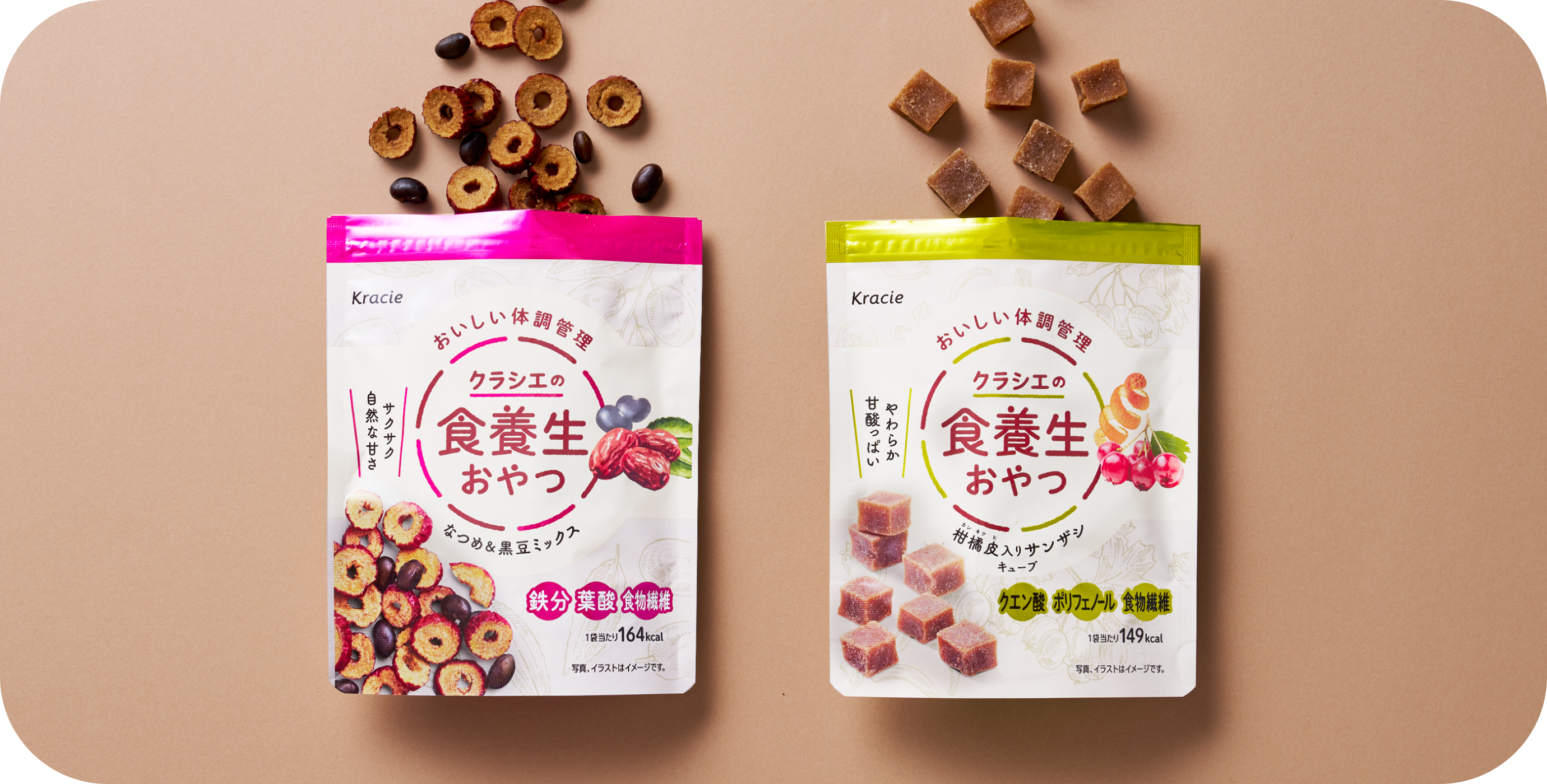 クラシエの食養生おやつ なつめ＆黒豆ミックスと柑橘皮入りサンザシキューブ