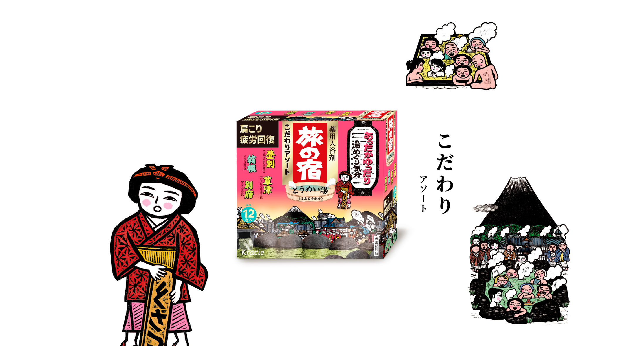 こだわりアソート