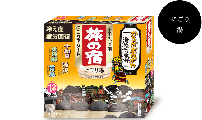 にごり湯