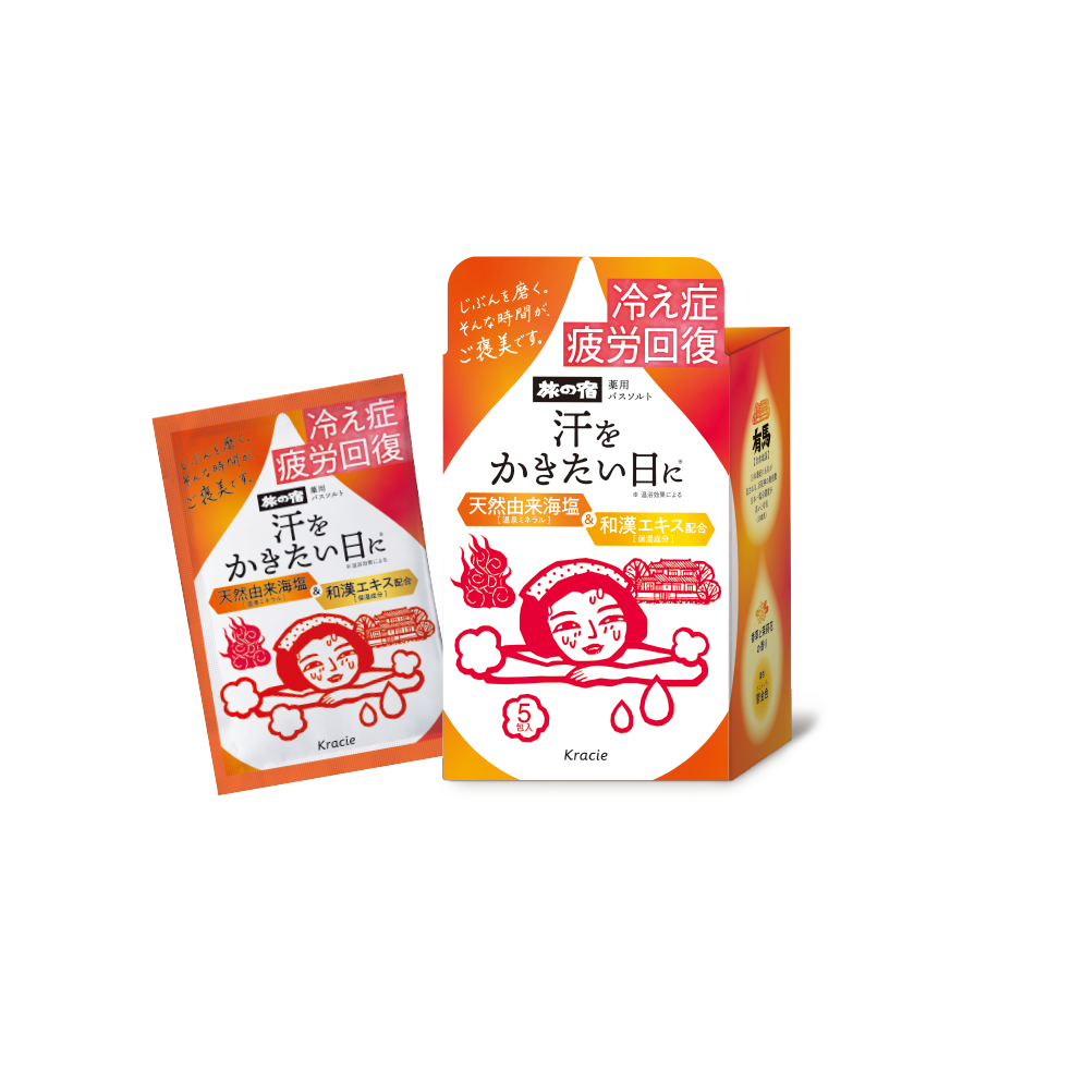 汗をかきたい日に