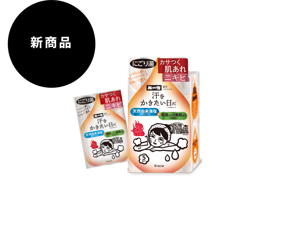 新商品