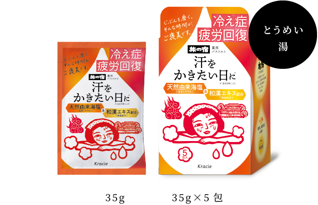 とうめい湯