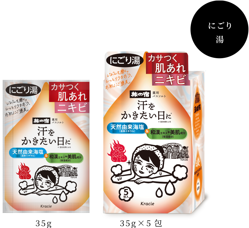 にごり湯