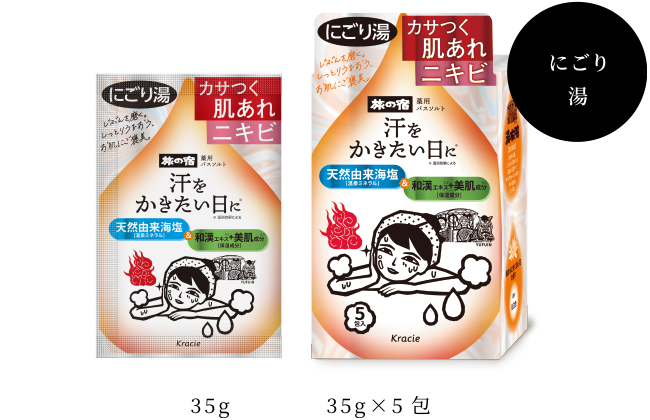 にごり湯