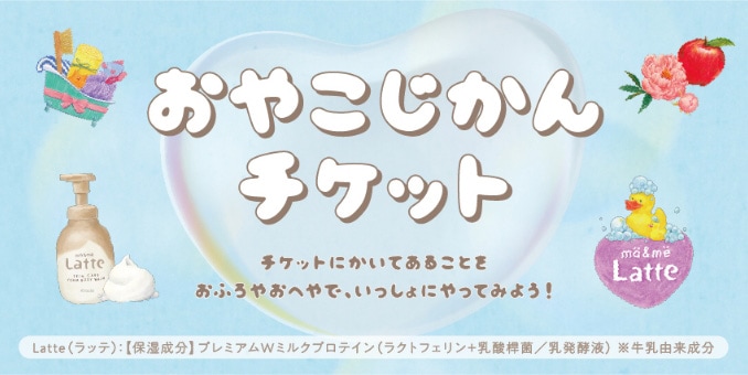 おやこじかんチケット