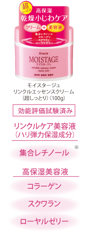 モイスタージュ リンクルエッセンスクリーム（超しっとり）[効能評価試験済み]
