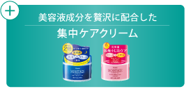 集中ケアクリーム