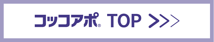 コッコアポ TOP