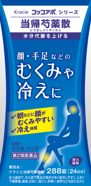 クラシエ当帰芍薬散