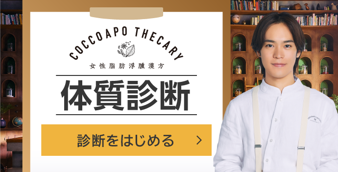 あなたの太り・むくみの体質がわかる！体質診断 診断をはじめる