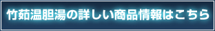 詳しい商品情報はこちら