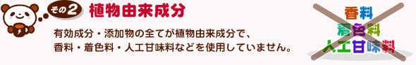 その2：植物由来成分