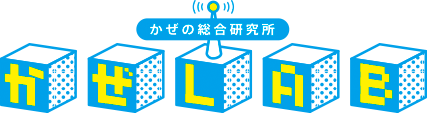 かぜLAB