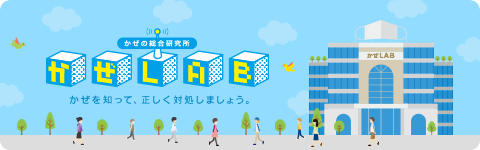 クラシエ風邪（かぜ）LAB