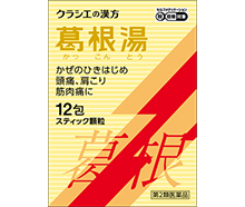 葛根湯S