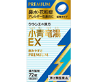 小青竜湯EX
