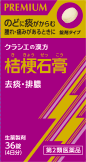 桔梗石膏
