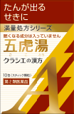 五虎湯