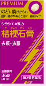 桔梗石膏(ききょうせっこう)