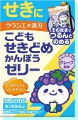 こどもせきどめかんぽうゼリー