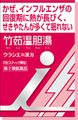 竹茹温胆湯(ちくじょうんたんとう)