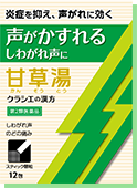 甘草湯(かんぞうとう)