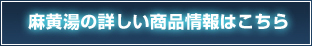 詳しい商品情報はこちら