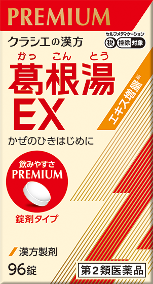 葛根湯EX