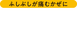 ふしぶしがが痛むかぜに麻黄湯EX まおうとう