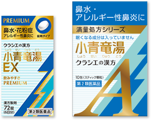 小青竜湯 小青竜湯EX