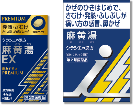 麻黄湯EX 麻黄湯