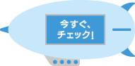 ひきはじめチェック実施中