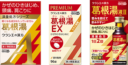 葛根湯 かっこんとう