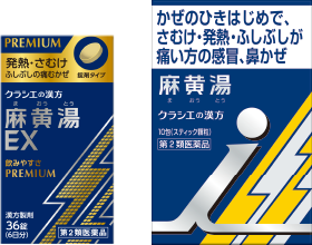 麻黄湯 まおうとう