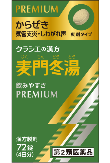 麦門冬湯