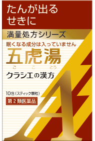五虎湯