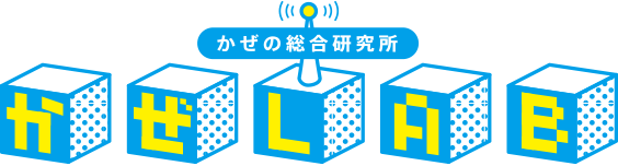 かぜの総合研究室 かぜLAB
