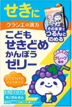 こども咳止め漢方ゼリー