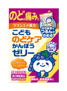 こどものどケア漢方ゼリー