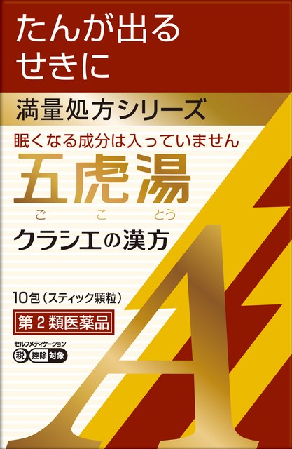 五虎湯