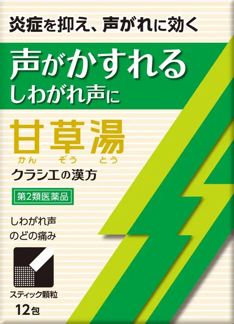 甘草湯