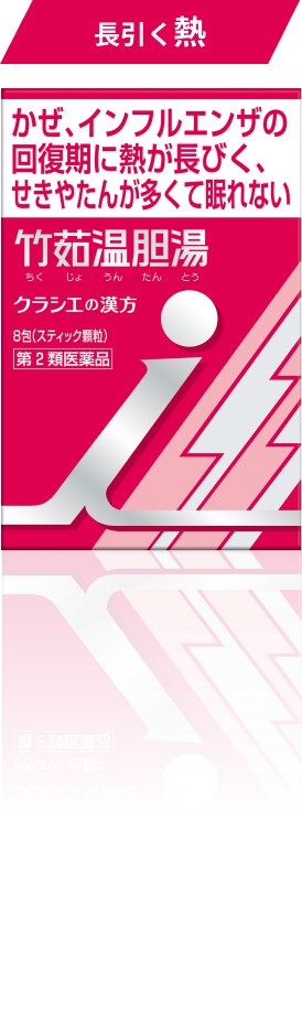 竹茹温胆湯