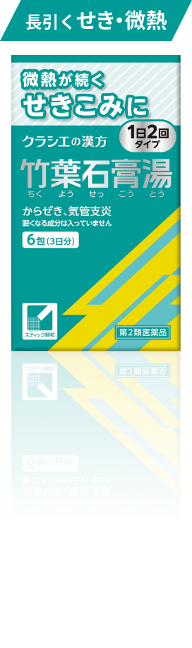 竹葉石膏湯