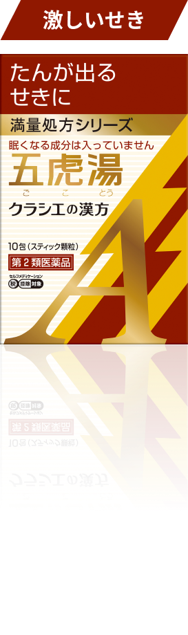 五虎湯