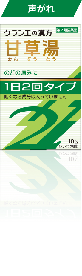 甘草湯