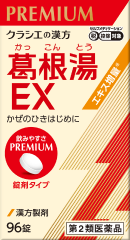 葛根湯EX